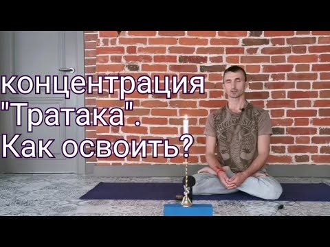 Видео: Тратака внешняя и внутренняя