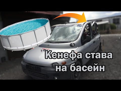 Видео: Най-хубавта тоалетна става Най-хубавият басейн!!!