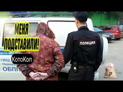 Видео: Металлокоп. ЦАРИ. ПОЛИЦИЯ. Арест?! Подстава!!!! #коп #заработок #полиция #закон #арест