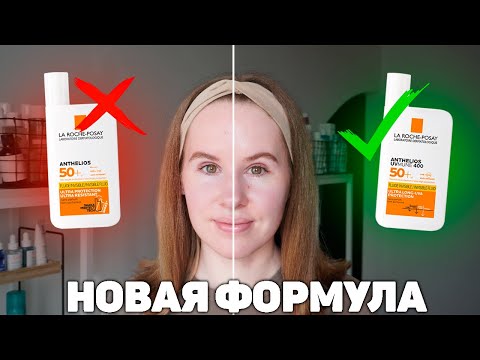 Видео: НОВЫЙ СОЛНЦЕЗАЩИТНЫЙ ФЛЮИД La Roche-Posay Anthelios UVMUNE 400 SPF50 | Большой обзор