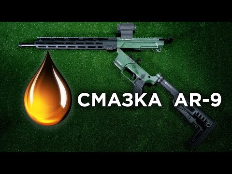 Видео: Инструкция по смазке NL9 от CGNL для эксплуатации