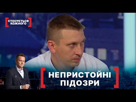 Видео: НЕПРИСТОЙНІ ПІДОЗРИ. Стосується кожного. Ефір від 13.11.2020