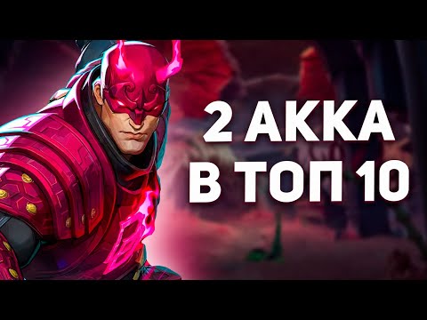 Видео: СОРВИГОЛОВА КОТОРЫЙ ЗАВЕЛ 2 АККАУНТА В ТОП 10