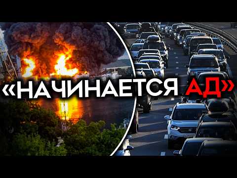 Видео: КАТАСТРОФА В КРЫМУ. И это только начало