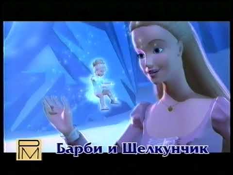 Видео: Премьер Мультимедиа - реклама (2003)