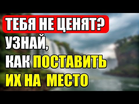 Видео: 7 жёстких способов перестать быть удобным для тех, кто вас не ценит!