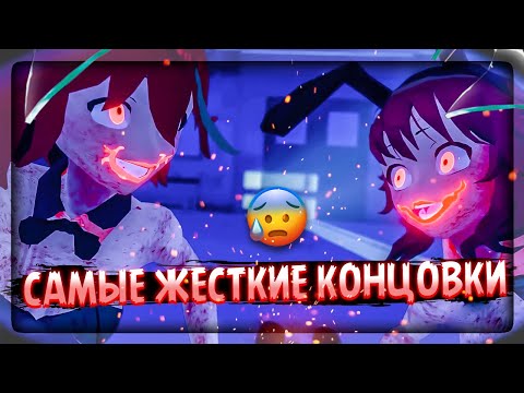 Видео: ДВЕ САЙКО ТЯН! САМЫЕ ЖЕСТОКИЕ КОНЦОВКИ! 💜 Saiko No Sutoka 2.2.8