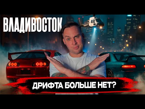 Видео: JDM-РАЙ ВО ВЛАДИВОСТОКЕ — Я в ШОКЕ от этих машин!