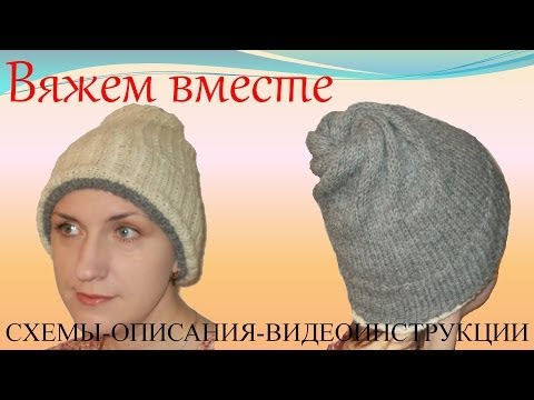 Видео: Двухсторонняя вязаная шапка спицами