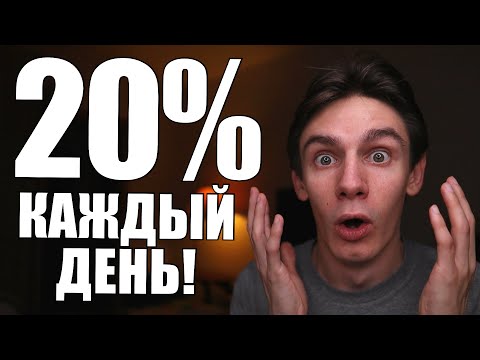 Видео: ЛУЧШИЙ накопительный счет 20% с ЕЖЕДНЕВНОЙ выплатой процентов!