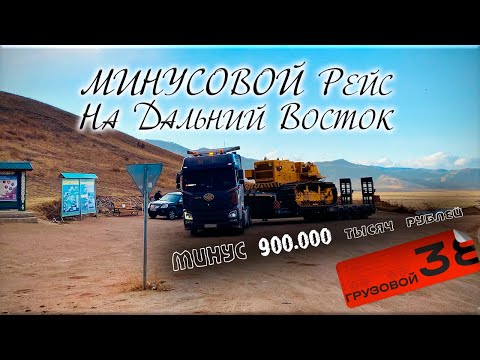 Видео: Минусовой рейс на Дальний Восток/ Неприятности в рейсе