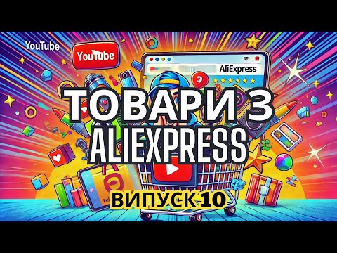 Видео: ТОП товари з Aliexpress🇨🇳 на 2500грн: акумулятори, плати, ліхтарик, батарейки та багато ін.