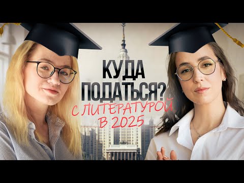 Видео: Куда и как поступать с литрой в 2025 году? Встреча с Екатериной Александровой | Мария Коршунова