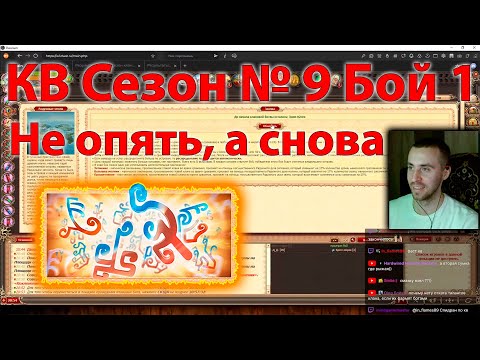 Видео: DWAR-STREAM | КВ 9 Сезон 3-20 Бой 1(Перезапуск) | Символы | PvE | PvP