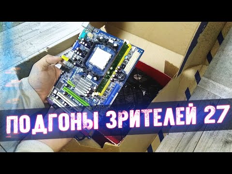 Видео: "Микроофис" от Кирилла - Подгоны Зрителей #27