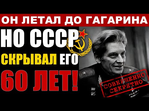 Видео: СССР СКРЫВАЛ! Космонавт до Гагарина попал в плен к Мао Цзедуну