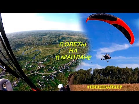 Видео: Полеты на параплане в Тюмени