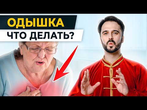 Видео: КРУЖИТСЯ ГОЛОВА И ОДЫШКА на РОВНОМ МЕСТЕ: что делать? / Как лечить ОДЫШКУ в домашних условиях?