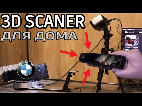 Видео: 3Д Сканер - Сканирую воздуховод от BMW - Сканирую в цвете (EinScan SP v2)