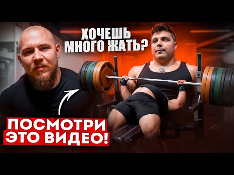 Видео: ОН БУДЕТ СИЛЬНЕЙШИМ ЖИМОВИКОМ ПЛАНЕТЫ!? КАК УВЕЛИЧИТЬ ЖИМ ЛЁЖА!? ГЕГЕМОН!?