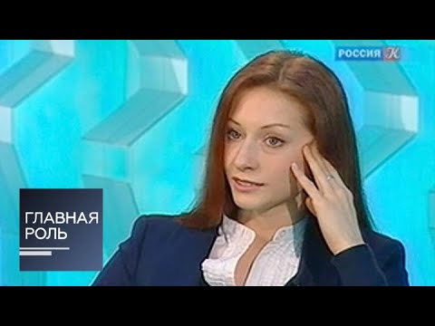 Видео: Главная роль. Екатерина Кондаурова
