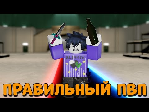 Видео: /🔥Как ПРАВИЛЬНО ДРАТЬСЯ🔥\ Roblox, Ink Game