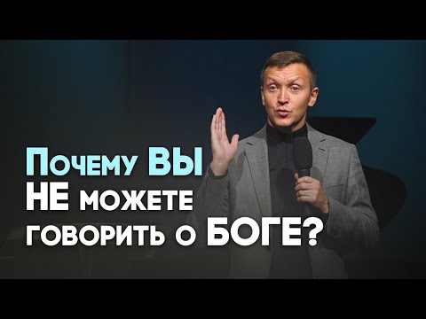 Видео: Я не хочу благовествовать | Живая проповедь