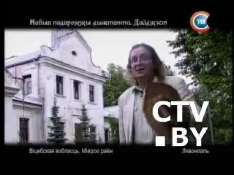 Видео: (СТВ) Новыя падарожжы дылетанта - Лявонпаль ['11'01'10]