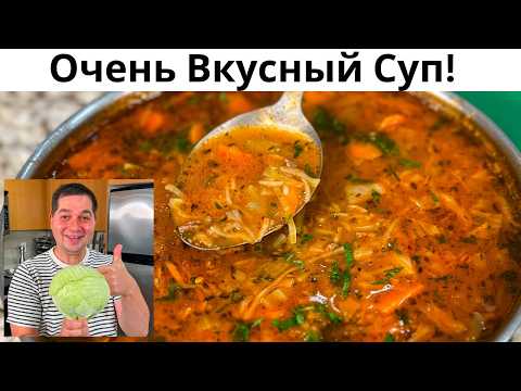 Видео: Этот рецепт супа Вас покорит! Как приготовить суп за 30 минут. Простой, Быстрый и Очень Вкусный суп!