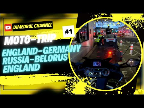 Видео: #1 мотопутешествие 2024 на трёх мотоциклах из Англии через Германию и Калининград в Беларусь! 🚀