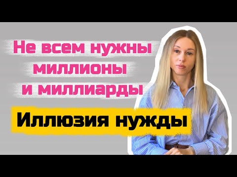 Видео: У кого действительно будут деньги? Психология денег