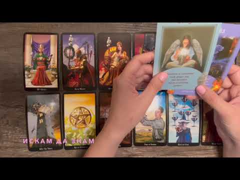 Видео: Съобщения за вас, които трябва да чуете 🪽 #tarot #таро #fortunetelling #тарогадание #картитаро
