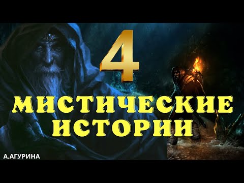 Видео: Страшилки про колдунов и магию/ Страшные истории про колдунов/ Деревенские страшилки/