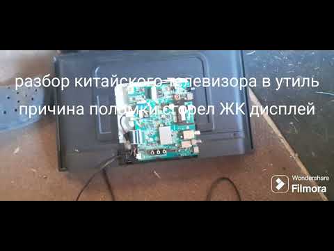 Видео: Разобрал ЖК телевизор HEC В утиль 
