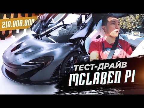 Видео: 916 л.с.!!! McLaren P1 за... 210 МЛН! ПЕРВЫЙ ТЕСТ с Manny Khoshbin! АВТОКОЛЛЕКЦИОНЕРЫ. СARCOLLECTORS