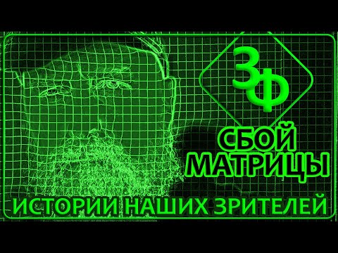 Видео: 246 Реальность существует лишь в нашем воображении | Истории зрителей | Читает Виталий Август
