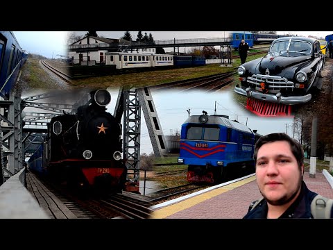 Видео: ГАЙВОРОН | Узкоколейка, Паровоз, Машина на железнодорожном ходу