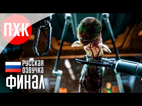 Видео: ALIEN ROGUE INCURSION EVOLVED EDITION Прохождение 5 ᐅ Финал.