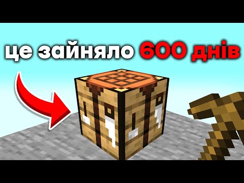 Видео: Я прожив у ПОРОЖНЕЧІ в Майнкрафт Хардкор! 600 днів виживання!