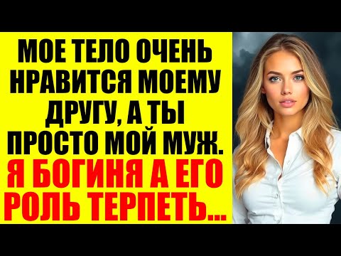Видео: Измена жены. Она изменила, ударила, ушла… А потом ещё требовала алименты...