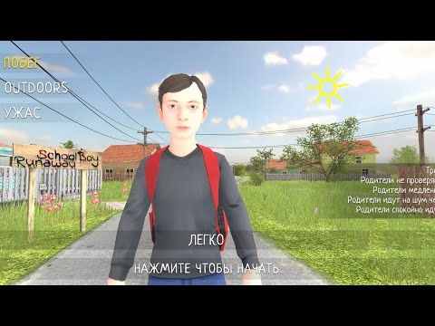 Видео: Проходження гри SchoolBoy Runaway 2 частина.