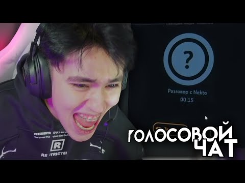 Видео: АСЛАН ШУКАША РАЗГОВАРИВАЕТ В ГОЛОСОВОЙ ЧАТ РУЛЕТКЕ | NEKTO.ME