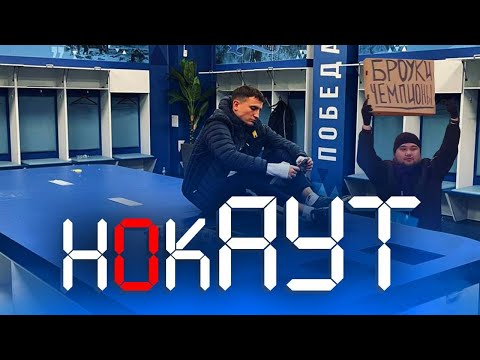 Видео: МЛЕЧНЫЙ — нокАУТ