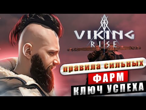 Видео: Как правильно и быстро собирать ресурсы в Viking Rise #VikingRise #viking