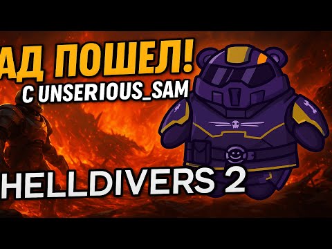 Видео: ШИКАРНАЯ ВЫСАДКА В ЦЕНТРЫ ЖУЧИНОЙ ВОЗЬНИ @unserioussam_stream и @Beaver_of_Democracy