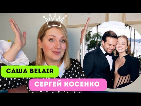 Видео: Косенко/Белякова: как блогеры-миллионники манипулируют сознанием?