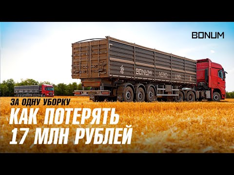 Видео: Почему аграрии выбирают зерновозы BONUM?