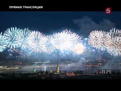 Видео: Алые Паруса 2013 - 23 июня / RU-TVONLINE.RU