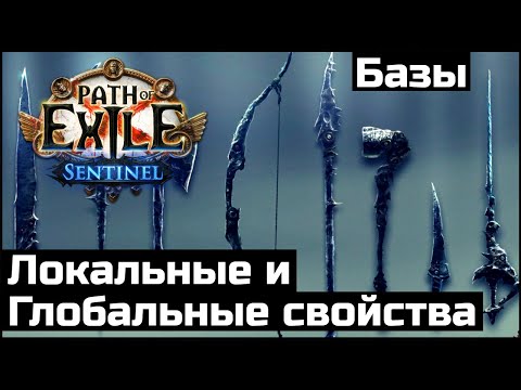 Видео: Выбор базы предметов в Path of Exile | Гайд для новичков