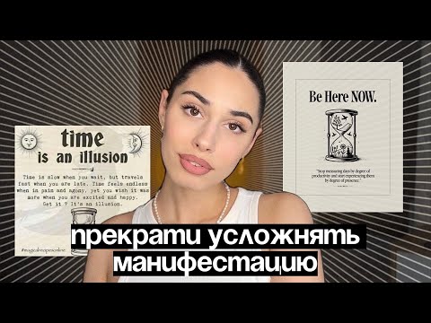 Видео: Тебе НЕ НУЖНО меняться для получения желаемого
